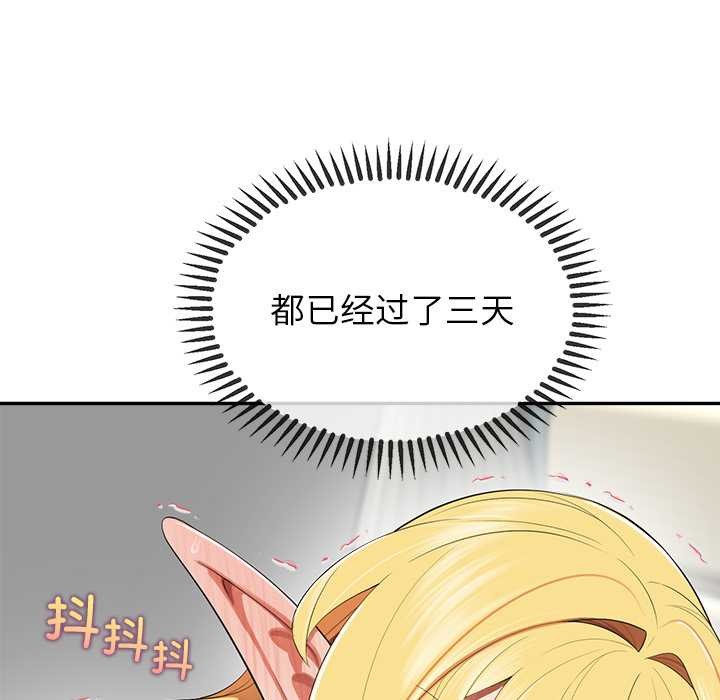 公主殿下要收種子啦！第8話