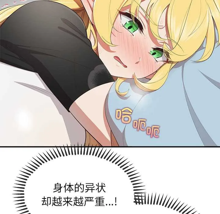 公主殿下要收種子啦！第8話