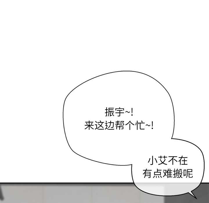 公主殿下要收種子啦！第8話