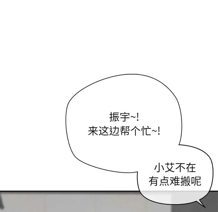 公主殿下要收種子啦！第8話