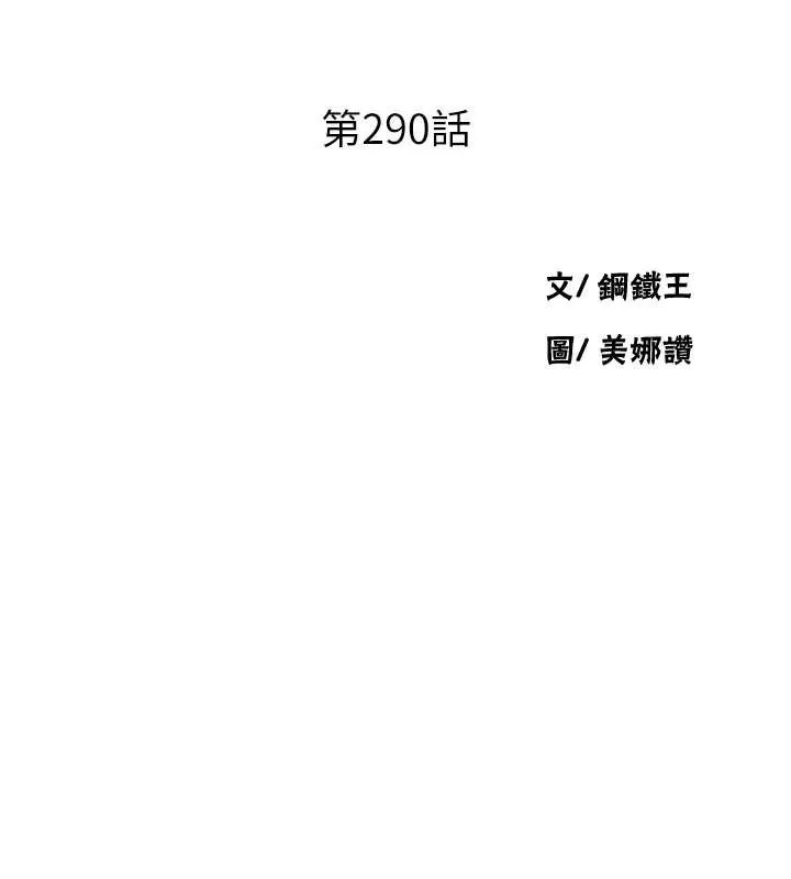 秘密教学-第290話-強制堵住阿姨的嘴 - 图片 13