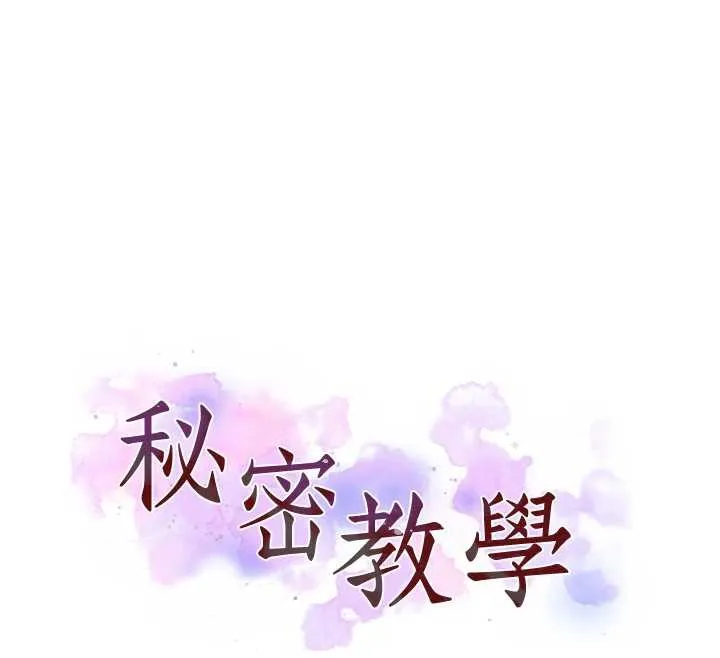 秘密教学-第290話-強制堵住阿姨的嘴 - 图片 12