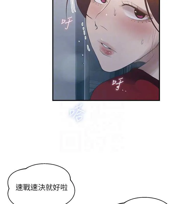 秘密教学-第290話-強制堵住阿姨的嘴 - 图片 100