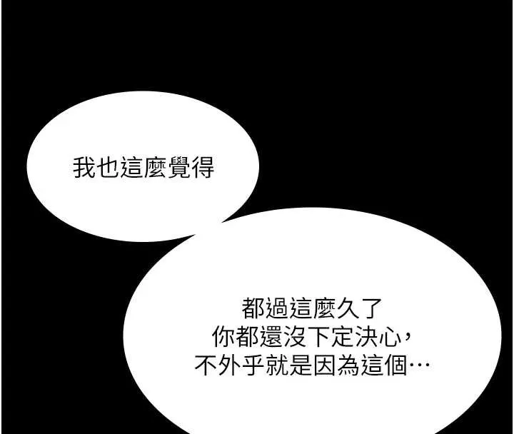 老闆娘的诱惑-第80話-越插越不想放棄 - 图片 18