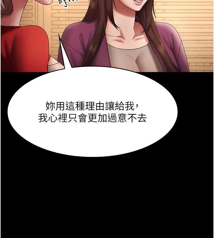 老闆娘的誘惑第80話-越插越不想放棄