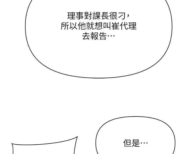 罪爱人妻-第9話-巨乳上司的隱密提議 - 图片 99
