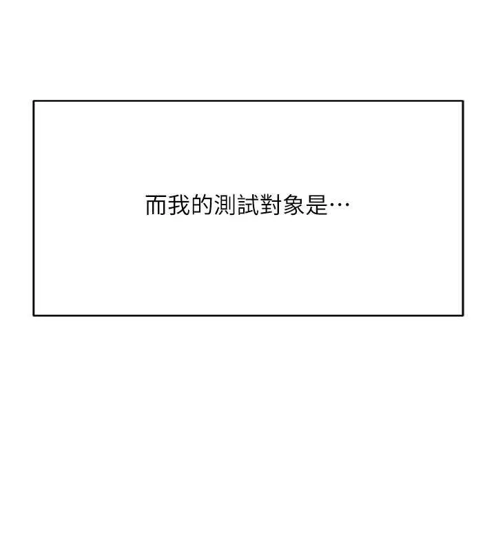 鲁蛇社畜的金手指-第47話-學生時代的破麻學姐 - 图片 7
