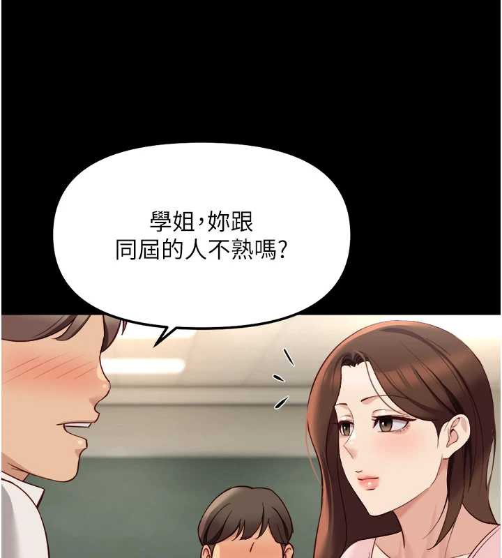 魯蛇社畜的金手指第47話-學生時代的破麻學姐