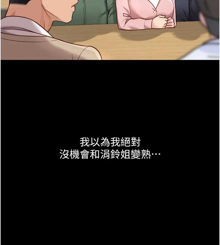 鲁蛇社畜的金手指-第47話-學生時代的破麻學姐 - 图片 32