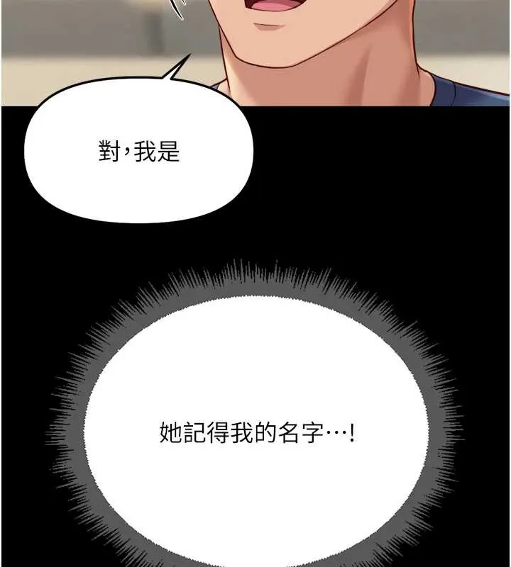 魯蛇社畜的金手指第47話-學生時代的破麻學姐