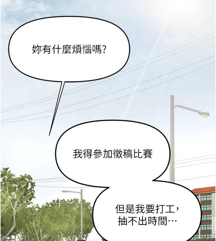 鲁蛇社畜的金手指-第47話-學生時代的破麻學姐 - 图片 55