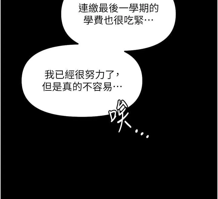 鲁蛇社畜的金手指-第47話-學生時代的破麻學姐 - 图片 57