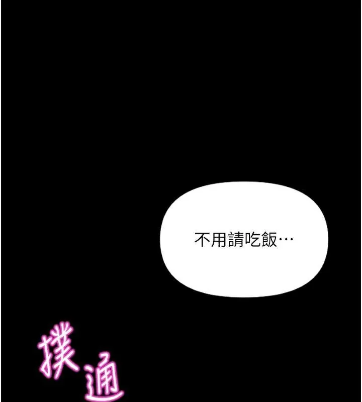 鲁蛇社畜的金手指-第47話-學生時代的破麻學姐 - 图片 62