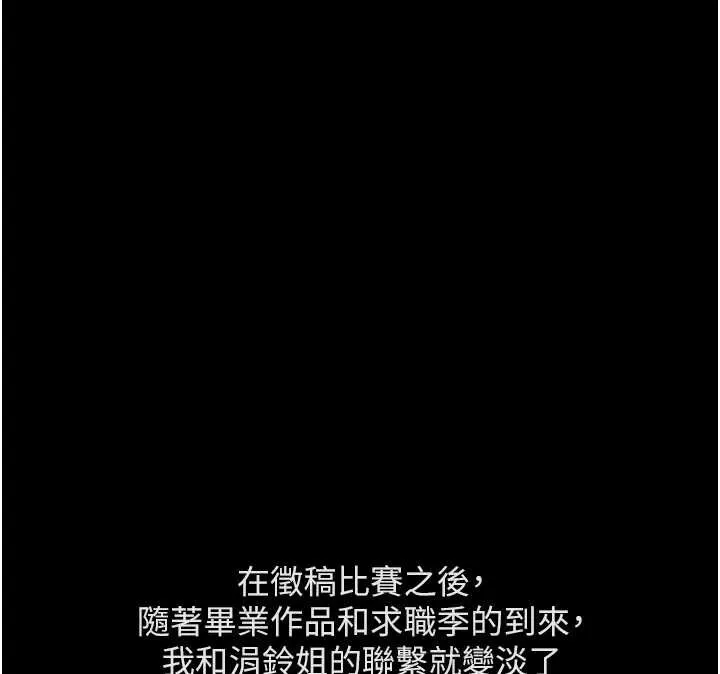 鲁蛇社畜的金手指-第47話-學生時代的破麻學姐 - 图片 95
