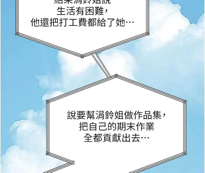 鲁蛇社畜的金手指-第47話-學生時代的破麻學姐 - 图片 117