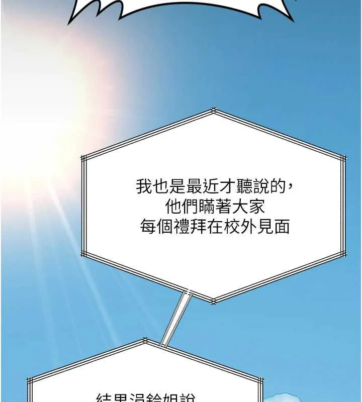 鲁蛇社畜的金手指-第47話-學生時代的破麻學姐 - 图片 116