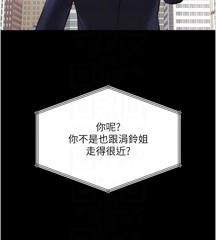 鲁蛇社畜的金手指-第47話-學生時代的破麻學姐 - 图片 119