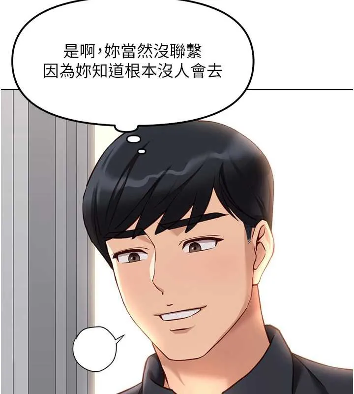鲁蛇社畜的金手指-第47話-學生時代的破麻學姐 - 图片 137