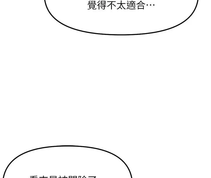 鲁蛇社畜的金手指-第47話-學生時代的破麻學姐 - 图片 140