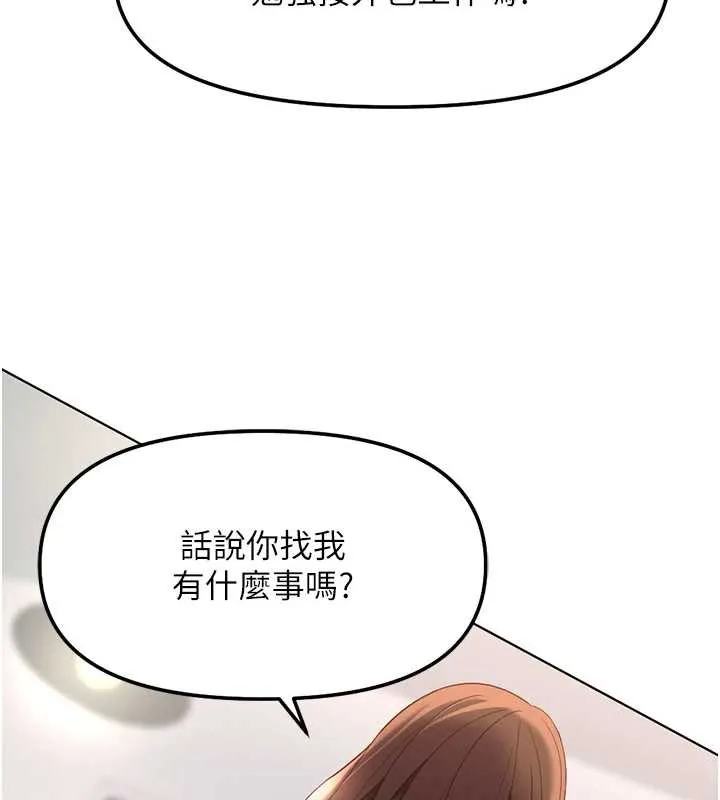 鲁蛇社畜的金手指-第47話-學生時代的破麻學姐 - 图片 142