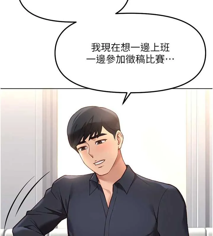 鲁蛇社畜的金手指-第47話-學生時代的破麻學姐 - 图片 145