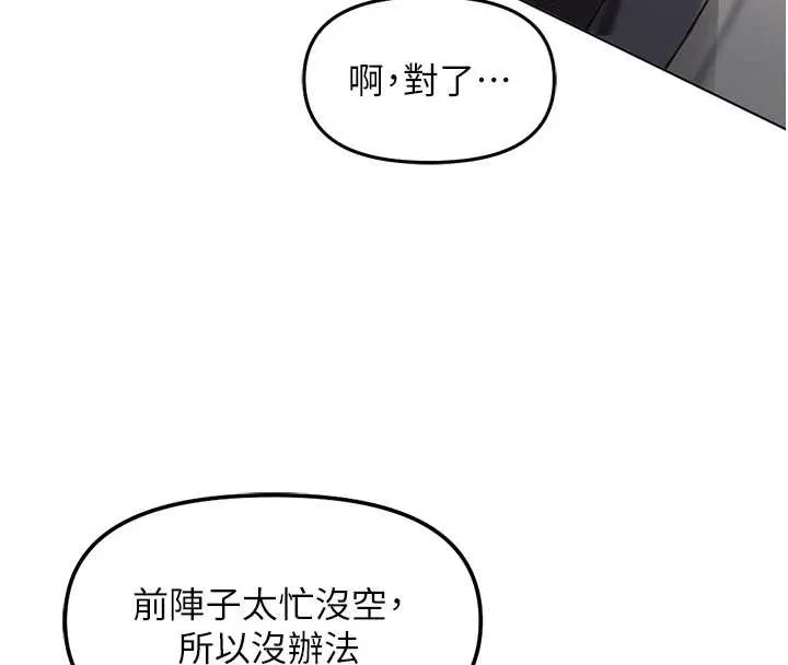 鲁蛇社畜的金手指-第47話-學生時代的破麻學姐 - 图片 144