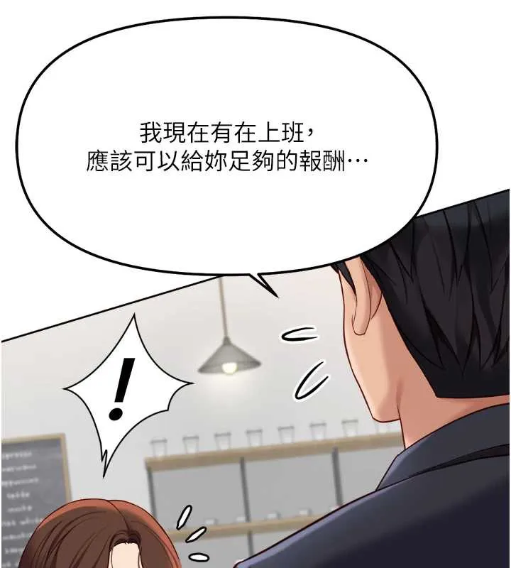 鲁蛇社畜的金手指-第47話-學生時代的破麻學姐 - 图片 155
