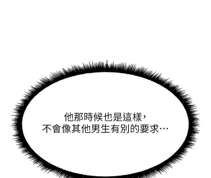 鲁蛇社畜的金手指-第47話-學生時代的破麻學姐 - 图片 157