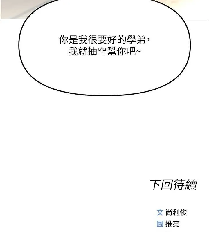 鲁蛇社畜的金手指-第47話-學生時代的破麻學姐 - 图片 163