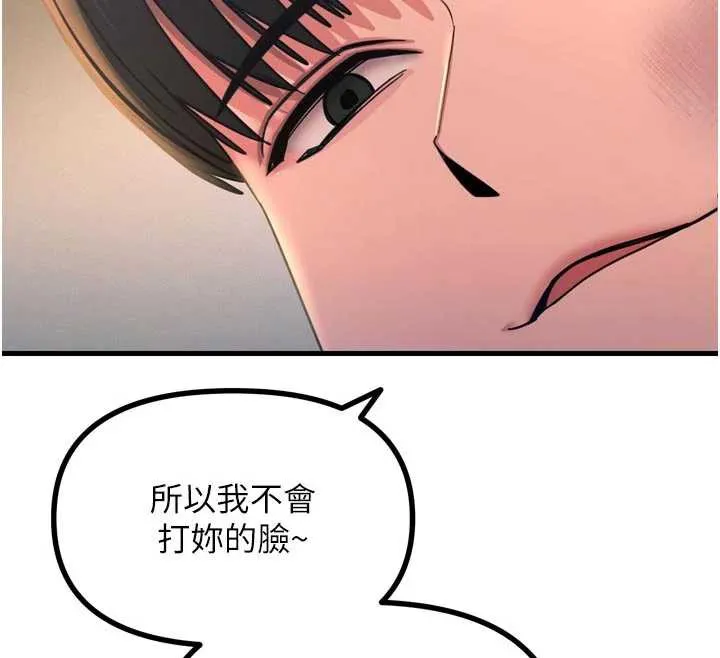 惡次人生第51話-被打那裡妳會興奮嗎?