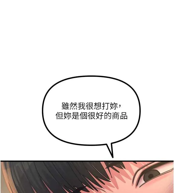 恶次人生-第51話-被打那裡妳會興奮嗎? - 图片 42