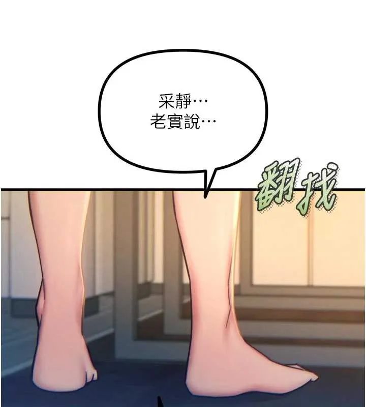 恶次人生-第51話-被打那裡妳會興奮嗎? - 图片 49