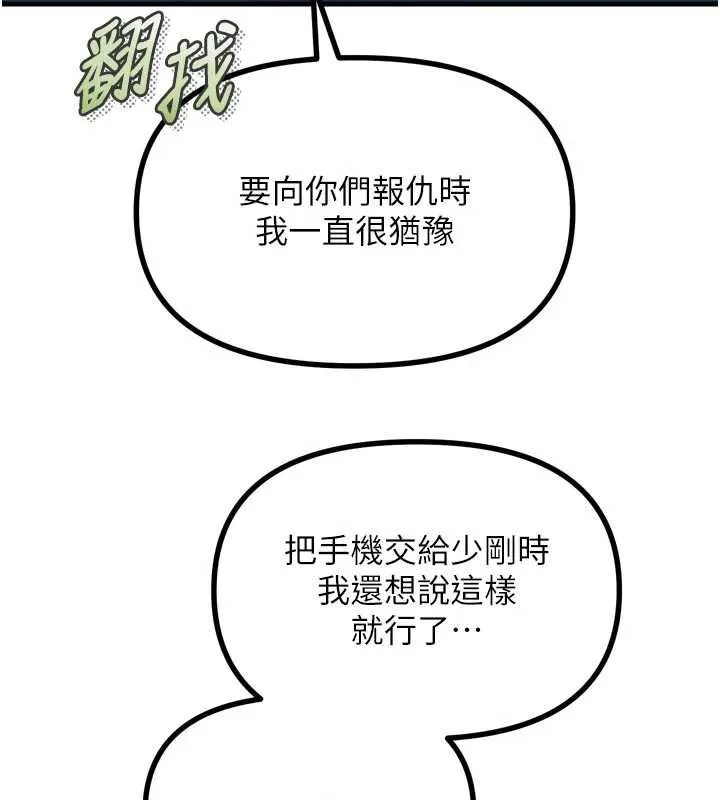 恶次人生-第51話-被打那裡妳會興奮嗎? - 图片 50