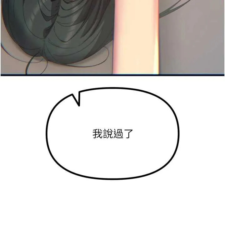 恶次人生-第51話-被打那裡妳會興奮嗎? - 图片 106
