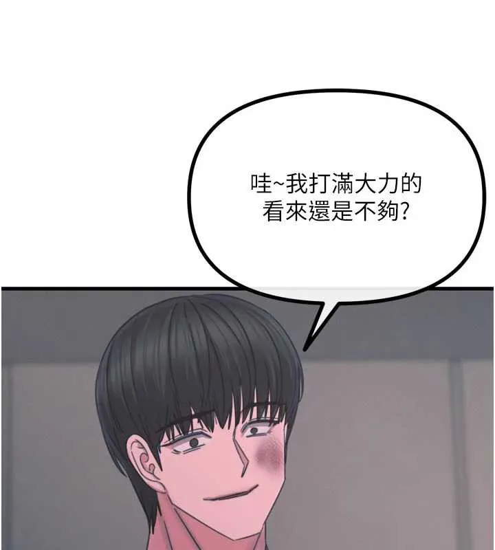 恶次人生-第51話-被打那裡妳會興奮嗎? - 图片 121