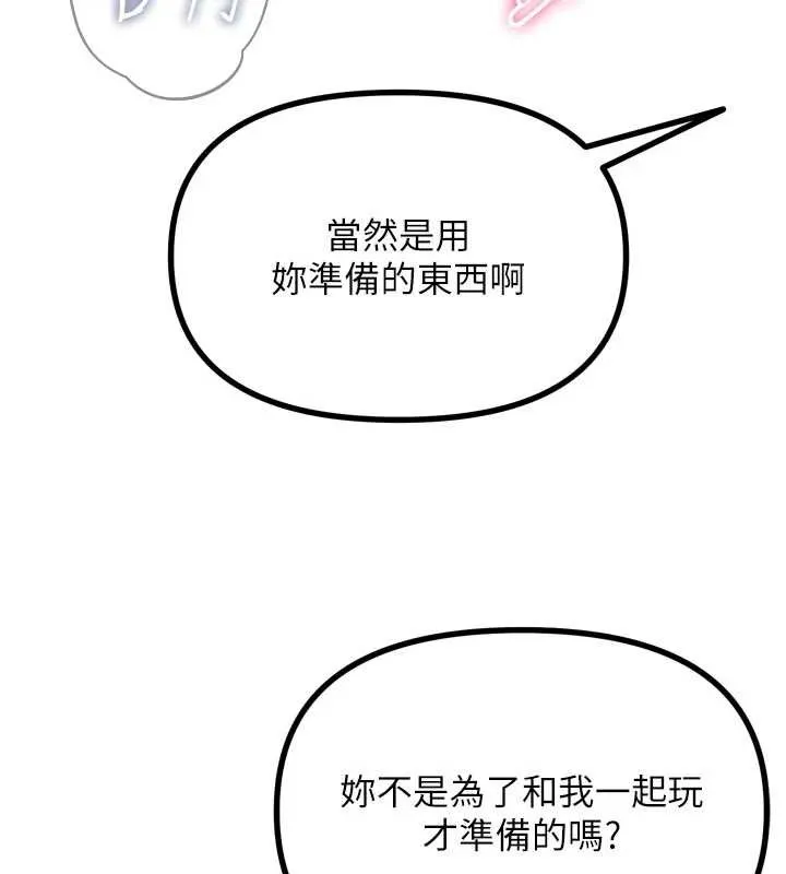 惡次人生第51話-被打那裡妳會興奮嗎?