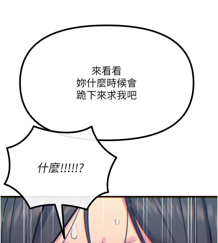 恶次人生-第51話-被打那裡妳會興奮嗎? - 图片 162