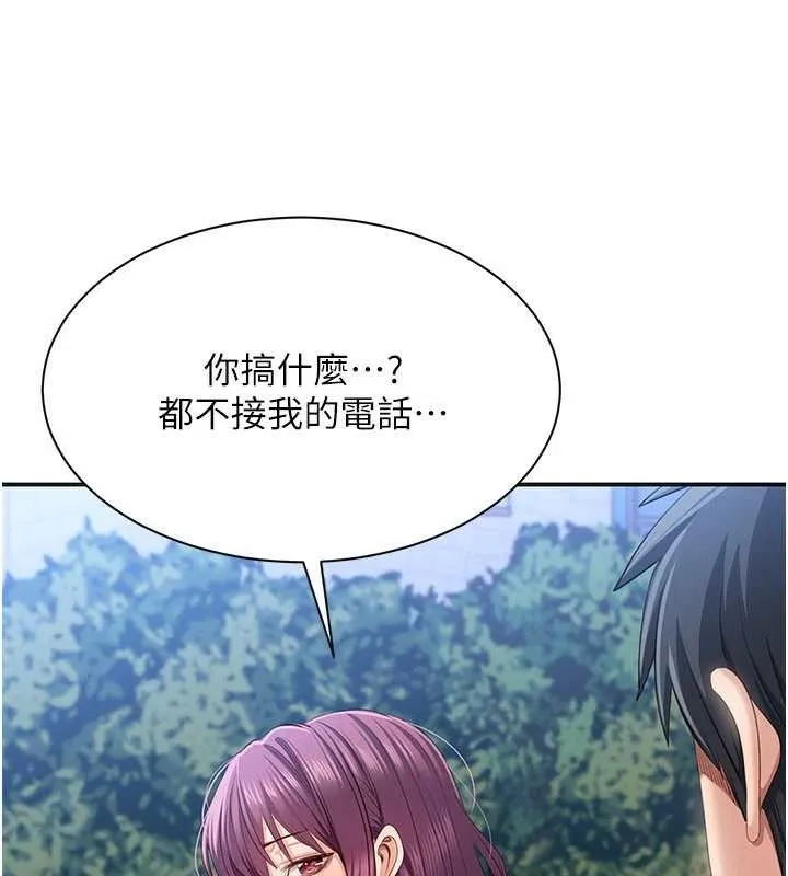 倒追游戏-第26話-強暴影片引起的誤會 - 图片 32
