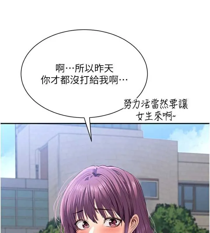 倒追游戏-第26話-強暴影片引起的誤會 - 图片 41
