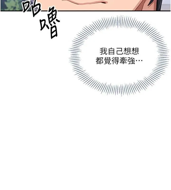 倒追游戏-第26話-強暴影片引起的誤會 - 图片 40