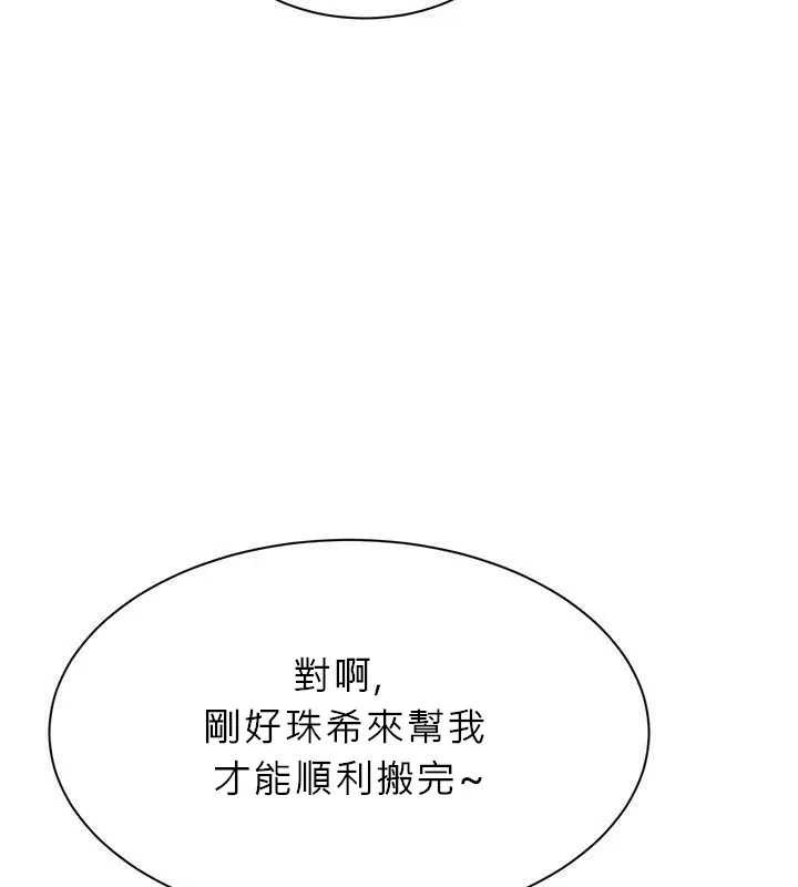 倒追遊戲第26話-強暴影片引起的誤會