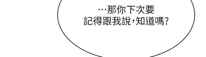 倒追游戏-第26話-強暴影片引起的誤會 - 图片 50