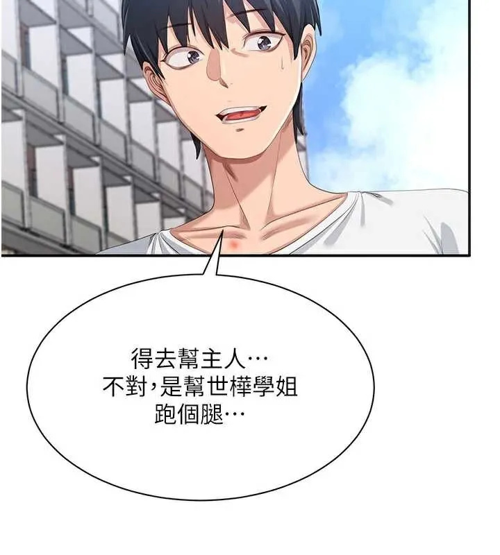 倒追遊戲第26話-強暴影片引起的誤會