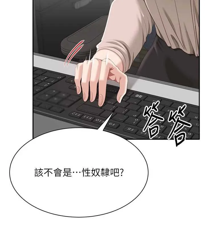 倒追游戏-第26話-強暴影片引起的誤會 - 图片 116