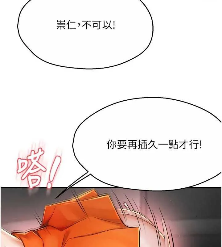 癢樂多阿姨第85話-獨自苦惱的代價