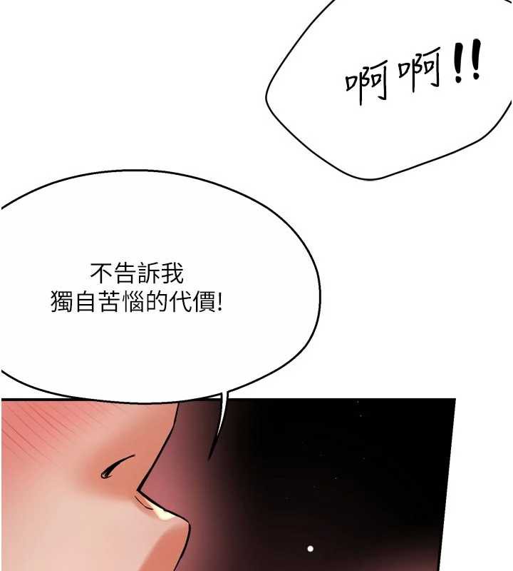 癢樂多阿姨第85話-獨自苦惱的代價