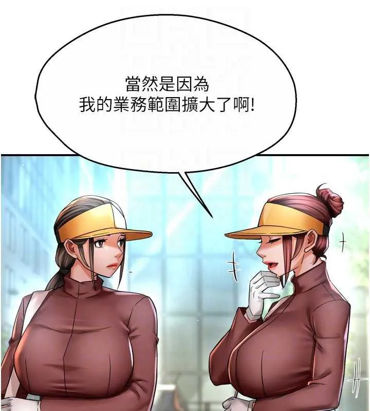 痒乐多阿姨-第85話-獨自苦惱的代價 - 图片 84