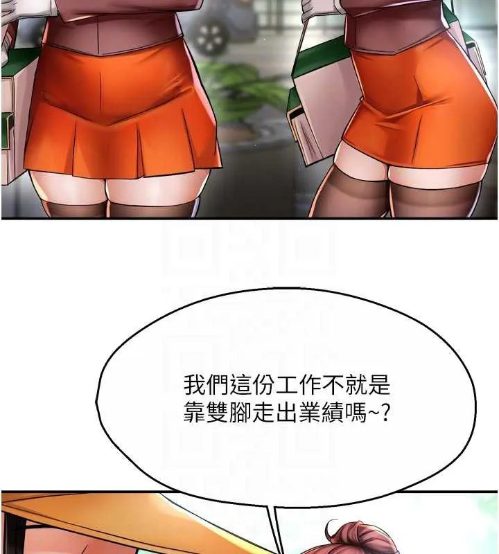癢樂多阿姨第85話-獨自苦惱的代價