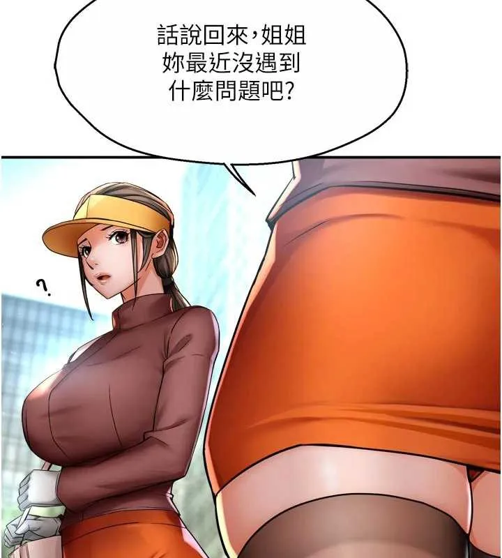 癢樂多阿姨第85話-獨自苦惱的代價