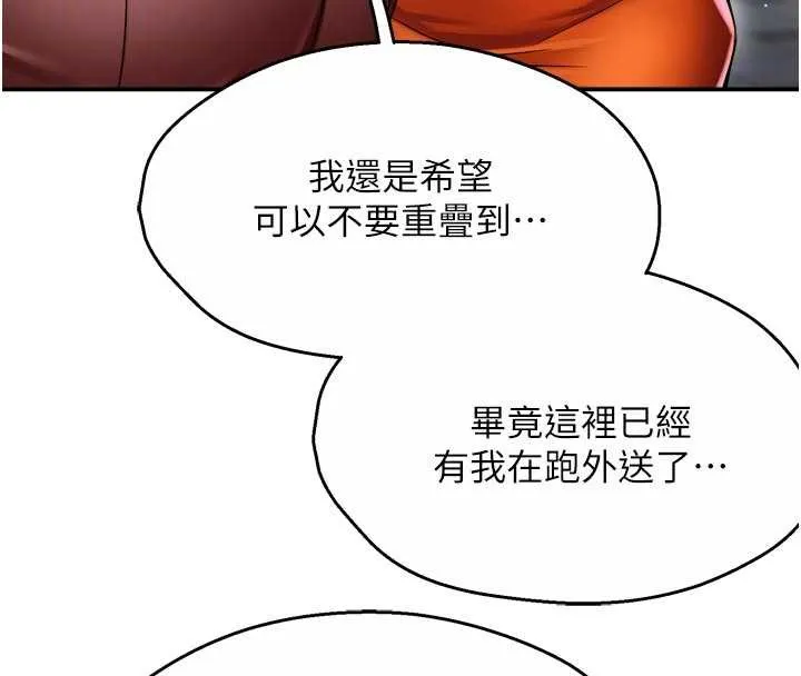 痒乐多阿姨-第85話-獨自苦惱的代價 - 图片 87